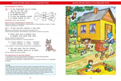 Логопедическая азбука. Речевые упражнения на каждый день - Фото 3