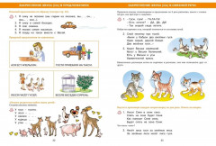Логопедическая азбука. Речевые упражнения на каждый день - Фото 4