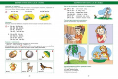Логопедическая азбука. Речевые упражнения на каждый день - Фото 5