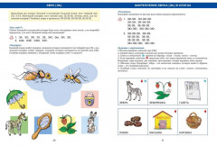 Логопедическая азбука. Речевые упражнения на каждый день - Фото 6