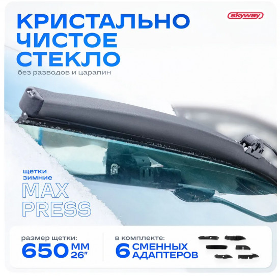 Щетка стеклоочистителя «Max Press»