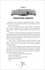 Амаранты. Книга 3. Окрылённый - Фото 1