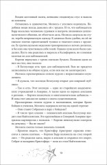 Амаранты. Книга 3. Окрылённый - Фото 2