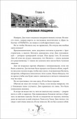 Амаранты. Книга 3. Окрылённый - Фото 3
