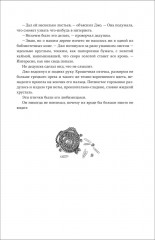 Амаранты. Книга 3. Окрылённый - Фото 6