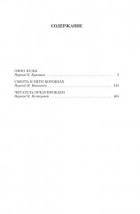 Окно Иуды - Фото 1