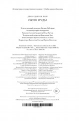 Окно Иуды - Фото 2