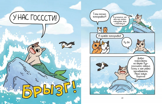 Приключения котика и кошечки. Книга 2. Кубок Бесконечности