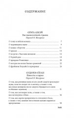 Рассказы ночной стражи - Фото 1