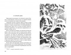 Рассказы ночной стражи - Фото 12