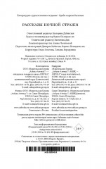 Рассказы ночной стражи - Фото 13