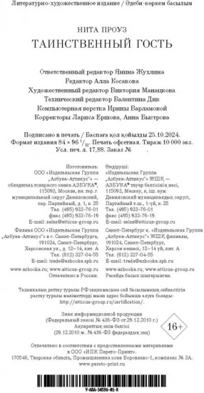 Таинственный гость