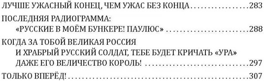 Сталинград: доблесть на Волге