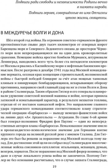 Сталинград: доблесть на Волге