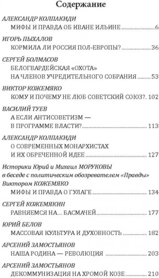 Осторожно, мракобесие! Исторические факты против фальсификаторов истории