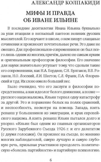 Осторожно, мракобесие! Исторические факты против фальсификаторов истории