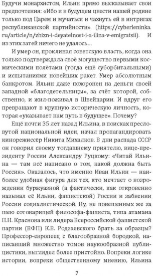 Осторожно, мракобесие! Исторические факты против фальсификаторов истории