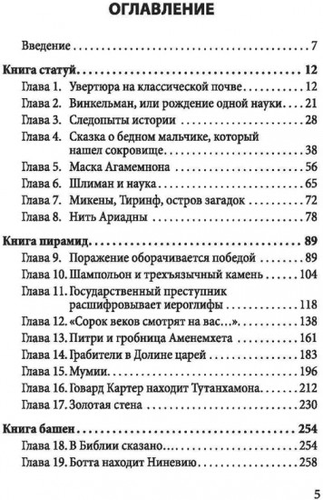 Боги, гробницы, ученые. От Трои и Помпей до пирамид майя и ацтеков