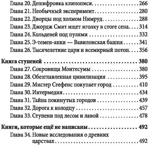 Боги, гробницы, ученые. От Трои и Помпей до пирамид майя и ацтеков