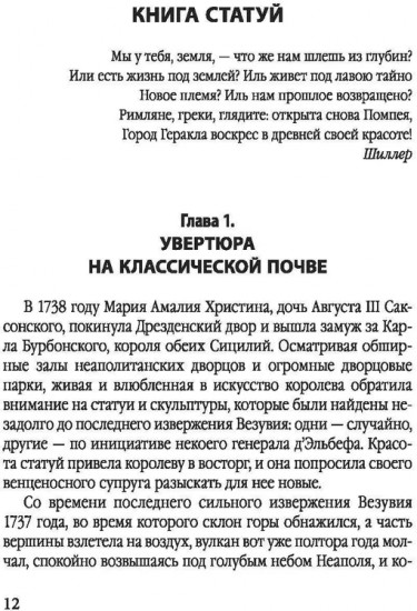 Боги, гробницы, ученые. От Трои и Помпей до пирамид майя и ацтеков