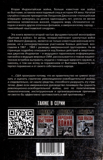 Вьетнамская западня. Война, сломавшая Америку