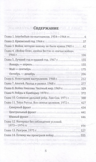 Вьетнамская западня. Война, сломавшая Америку