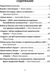 Секретные армии НАТО. Битва за Средиземноморье - Фото 1