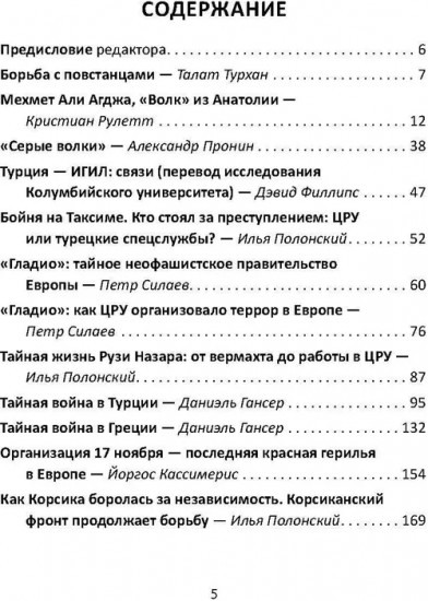 Секретные армии НАТО. Битва за Средиземноморье