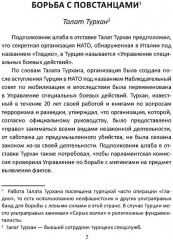 Секретные армии НАТО. Битва за Средиземноморье - Фото 3