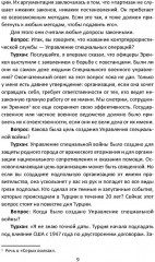 Секретные армии НАТО. Битва за Средиземноморье - Фото 5