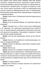 Секретные армии НАТО. Битва за Средиземноморье - Фото 6