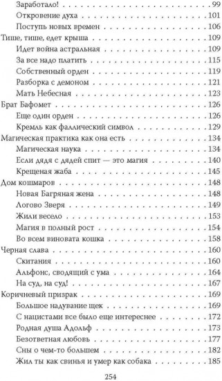 Алистер Кроули. Черная магия в ХХ веке