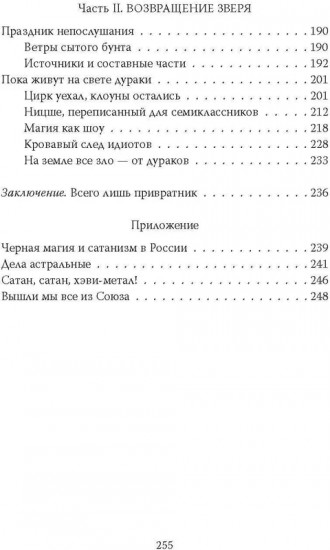 Алистер Кроули. Черная магия в ХХ веке