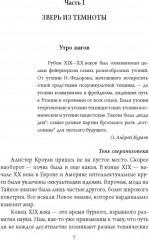 Алистер Кроули. Черная магия в ХХ веке - Фото 4