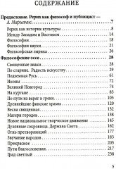 Агни Йога. Священные знаки - Фото 1