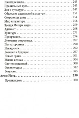 Агни Йога. Священные знаки - Фото 2