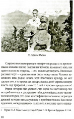 Агни Йога. Священные знаки - Фото 3