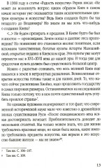 Агни Йога. Священные знаки - Фото 6