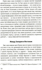 Агни Йога. Священные знаки - Фото 7