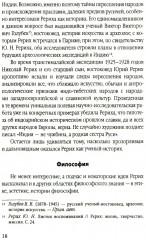 Агни Йога. Священные знаки - Фото 9