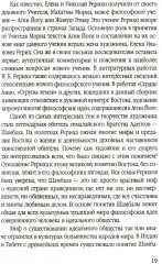 Агни Йога. Священные знаки - Фото 10