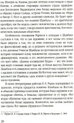 Агни Йога. Священные знаки - Фото 11