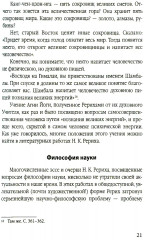 Агни Йога. Священные знаки - Фото 12