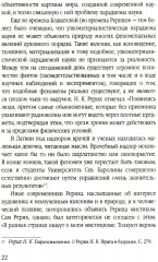 Агни Йога. Священные знаки - Фото 13