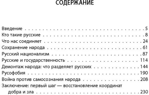 Кто такие русские? 100 простых ответов на сложные вопросы