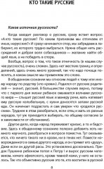 Кто такие русские? 100 простых ответов на сложные вопросы - Фото 2