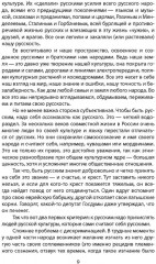 Кто такие русские? 100 простых ответов на сложные вопросы - Фото 3