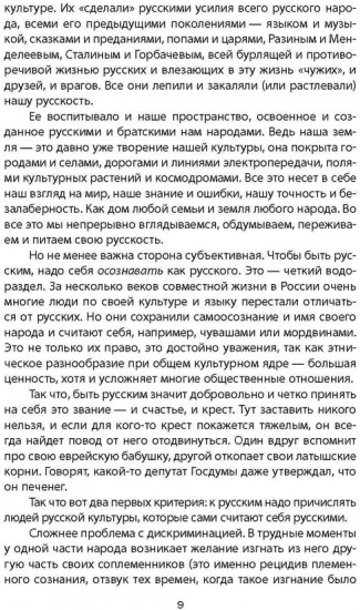 Кто такие русские? 100 простых ответов на сложные вопросы