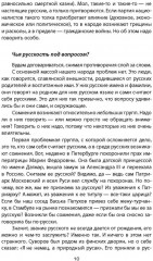 Кто такие русские? 100 простых ответов на сложные вопросы - Фото 4