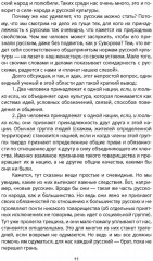 Кто такие русские? 100 простых ответов на сложные вопросы - Фото 5